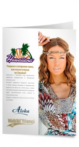 Листовка Hawaiiana