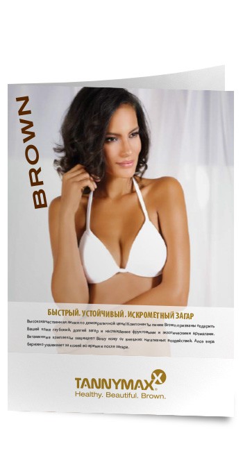 Листовка Brown